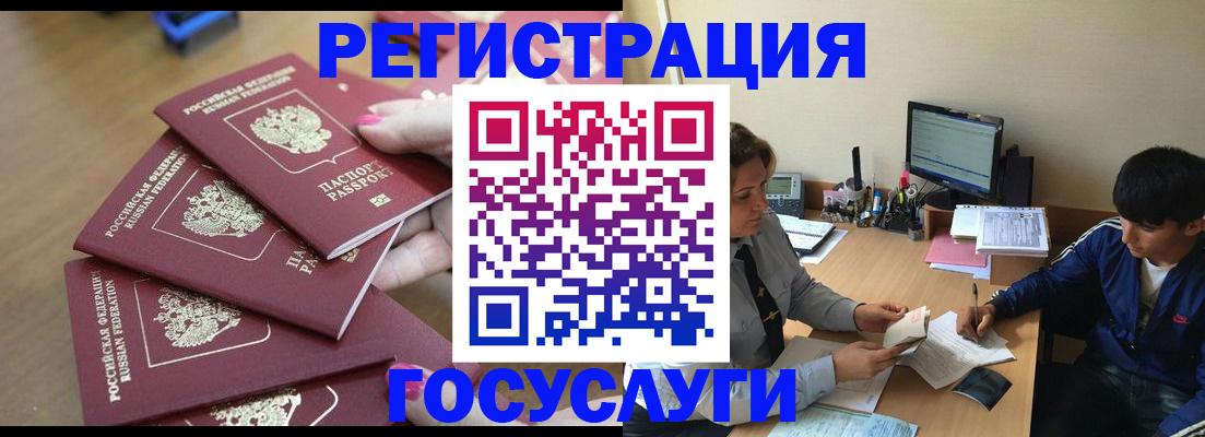 временная регистрация для всех в Углегорске