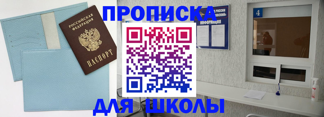 временная регистрация купить в Углегорске