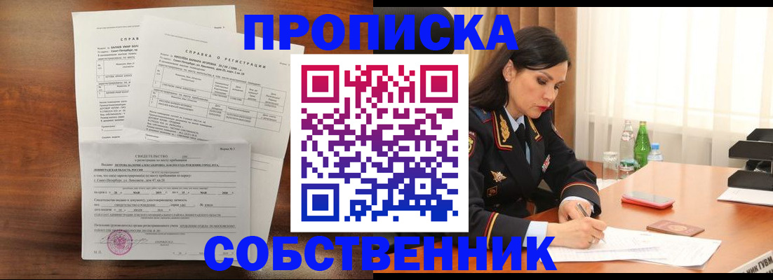 временная прописка в Углегорске