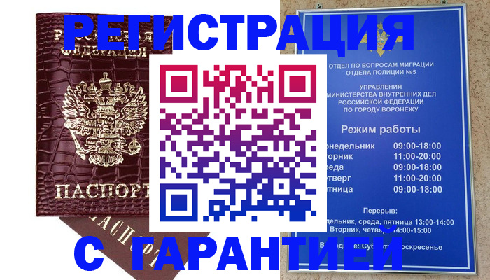 миграционный учет в Углегорске