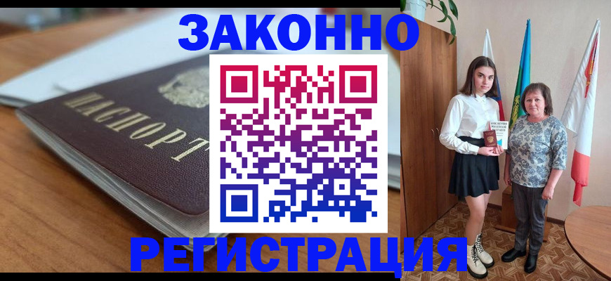 временная прописка в Углегорске