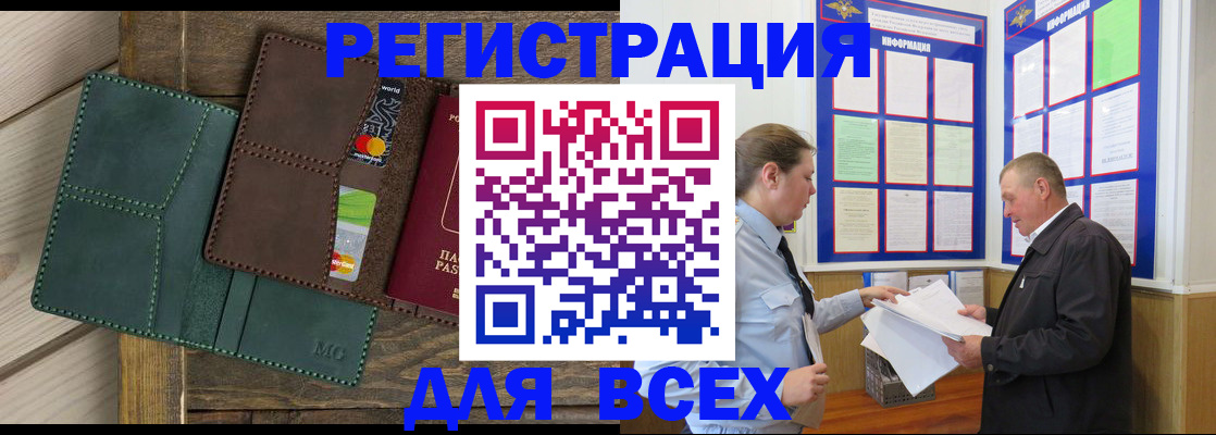 прописка штамп в Углегорске
