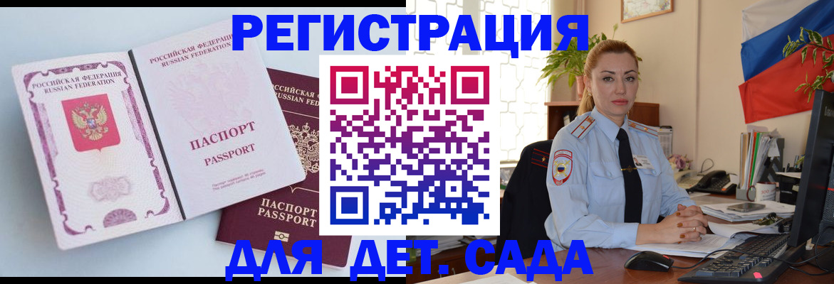 временная регистрация для всех в Углегорске