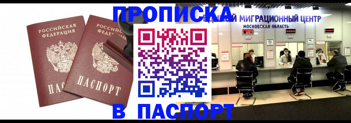 прописка паспорт в Углегорске